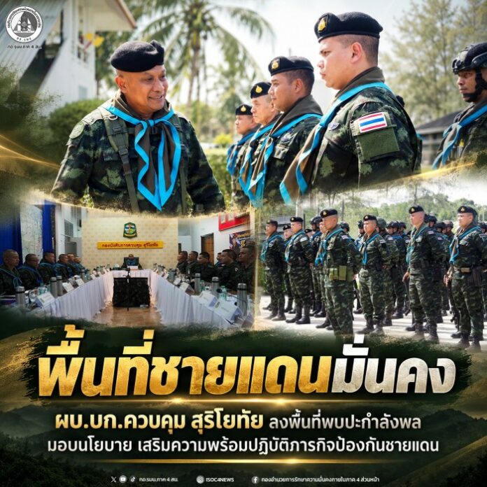 49.นที่ชายแดนมั่นคง ผบ.บก.ควบคุม สุริโยทัย ลง