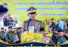 พระบาทสมเด็จพระเจ้าอยู่หัว ทรงพระกรุณาโปรดเกล้าฯ ให้ พลเอก ไพบูลย์ คุ้มฉายา องคมนตรี เดินทางไปเยี่ยมให้กำลังใจเจ้าหน้าที่และประชาชนที่ได้รับผลกระทบจากสถานการณ์ความรุนแรงในพื้นที่จังหวัดชายแดนภาคใต้