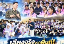 เสียงจริงจากพื้นที่ ศอ.บต. สร้างเครือข่าย “นักสื่อสารชายแดนใต้ 250 คน “ เน้นสื่อสารสร้างสรรค์ บอกเล่าความจริง และสะท้อนความหลากหลายในสังคมพหุวัฒนธรรม
