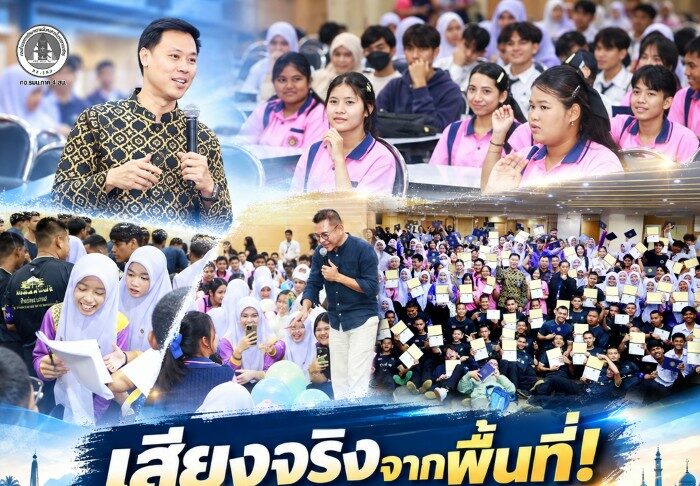 เสียงจริงจากพื้นที่ ศอ.บต. สร้างเครือข่าย “นักสื่อสารชายแดนใต้ 250 คน “ เน้นสื่อสารสร้างสรรค์ บอกเล่าความจริง และสะท้อนความหลากหลายในสังคมพหุวัฒนธรรม