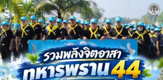 รวมพลังจิตอาสา ทหารพราน 44 พัฒนาชุมชน สานความสามัคคี สู่สังคมพหุวัฒนธรรมที่เข้มแข็ง