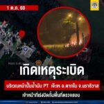 เกิดเหตุระเบิดบริเวณหน้าปั๊ม PT เจ๊ะเห อ.ตากใบ จ.นราธิวาส เจ้าหน้าที่เร่งปิดกั้นพื้นที่ตรวจสอบ