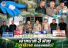 เจ้าหน้าที่ 3 ฝ่าย นราธิวาส แถลงผลยึดยาไอซ์ 600 กก. มูลค่ากว่า 90 ล้านบาท เดินหน้าขยายผลกวาดล้างเครือข่ายยาเสพติด