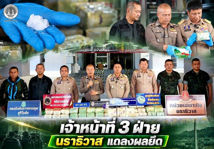 เจ้าหน้าที่ 3 ฝ่าย นราธิวาส แถลงผลยึดยาไอซ์ 600 กก. มูลค่ากว่า 90 ล้านบาท เดินหน้าขยายผลกวาดล้างเครือข่ายยาเสพติด