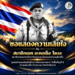 ขอแสดงความเสียใจ กับสมาชิกเอก มะกอเซ็ง โละมะ สมาชิกกองอาสารักษาดินแดน ชุดคุ้มครองตำบลลุโบะยิไร ถูกคนร้ายลอบยิงเสียชีวิตภายในสวนยางพารา ในพื้นที่หมู่ที่ 8 ตำบลลุโบะยิไร อำเภอมายอ จังหวัดปัตตานี