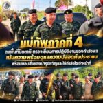 แม่ทัพภาคที่ 4 ลงพื้นที่ปัตตานี ตรวจเยี่ยมการปฏิบัติงานของกำลังพล เน้นความพร้อมดูแลความปลอดภัยประชาชน พร้อมมอบสิ่งของบำรุงขวัญและให้กำลังใจเจ้าหน้าที่