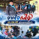จากใจถึงใจ ฉก.ทพ.46 พร้อมชุดหมอเดินเท้า เยี่ยมเยียนประชาชนกลุ่มเปราะบางในอำเภอรือเสาะ