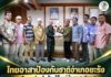 ไทยอาสาป้องกันชาติอำเภอยะรัง พร้อมกลุ่มกำนันผู้ใหญ่บ้านนราธิวาส เข้าพบแม่ทัพภาคที่ 4 แสดงความยินดี พร้อมมอบหนังสือโครงการด้านกฎหมาย