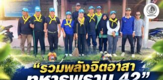 รวมพลังจิตอาสา ทหารพราน 42” ร่วมกับชุมชนควน พัฒนาสองข้างทาง สร้างหมู่บ้านสะอาด ปลอดภัย น่าอยู่