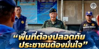 “พื้นที่ต้องปลอดภัย ประชาชนต้องมั่นใจ” ฉก.สงขลา เดินหน้าเสริม ชุดคุ้มครองตำบล (ชคต.) ยกระดับการดูแล 4 อำเภอชายแดนสงขลา