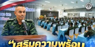 “เสริมความพร้อม สร้างความเข้าใจ” กอ.รมน.ภาค 4 ส่วนหน้า ปิดการปฐมนิเทศเจ้าหน้าที่ชุดปฏิบัติการเพื่อความมั่นคงและการพัฒนา 14 อำเภอนำร่อง มุ่งยกระดับอำเภอให้เป็นที่พึ่งของประชาชน