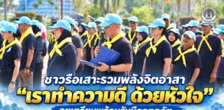 ชาวรือเสาะรวมพลังจิตอาสา “เราทำความดี ด้วยหัวใจ” ลุยเตรียมพร้อมรับมืออุทกภัย น้อมรำลึกวันนวมินทรมหาราช