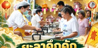ยะลาคึกคัก พี่น้องประชาชนร่วมสืบสานเทศกาลกินเจ ณ มูลนิธิเหลียนฟาอัมยะลา อิ่มบุญ อิ่มใจ งดเว้นการเบียดเบียนชีวิต