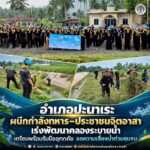 อำเภอปะนาเระ ผนึกกำลังทหาร–ประชาชนจิตอาสา เร่งพัฒนาคลองระบายน้ำ เตรียมพร้อมรับมืออุทกภัย ลดความเสี่ยงน้ำท่วมชุมชน