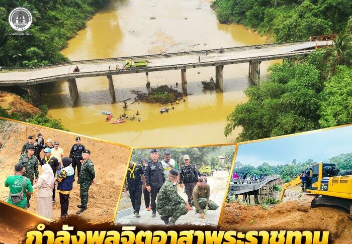 กำลังพลจิตอาสาพระราชทาน เดินหน้าช่วยเหลือประชาชนผู้ประสบอุทกภัยพื้นจังหวัดชายแดนภาคใต้ต่อเนื่อง ในการเป็นทหารพระราชา ร่วมดูแลสุขทุกข์ ช่วยเหลือบรรเทาความเดือดร้อน