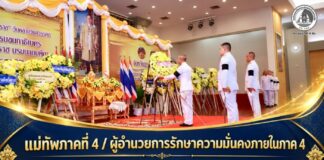 แม่ทัพภาคที่ 4 / ผู้อำนวยการรักษาความมั่นคงภายในภาค 4 ร่วมกิจกรรมบำเพ็ญพระราชกุศลวันนวมินทรมหาราช พุทธศักราช 2569 เพื่อแสดงออกถึงความจงรักภักดี และสืบสานพระราชปณิธานนำความผาสุกสู่ประชาชนชายแดนใต้