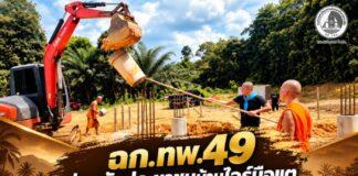 ฉก.ทพ.49 ร่วมกับประชาชนบ้านไอร์บือแต ยกเสาตอม่อ ศาลาธรรมสังเวช สานต่อศรัทธาและวิถีชุมชน