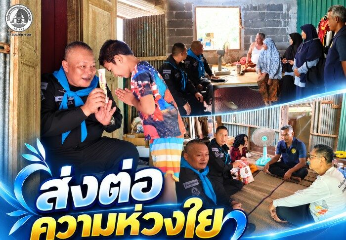 ส่งต่อความห่วงใย ถึงใจกลุ่มเปราะบาง ฉก.ทพ 41 มอบสิ่งของช่วยบรรเทาความเดือดร้อน ณ ตำบลท่าธง อำเภอรามัน