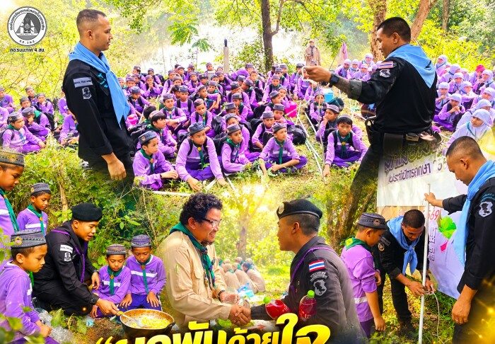 “ผูกพันด้วยใจ ปลูกวินัยด้วยรัก” ทหารพราน 44 ร่วมกับครู-นักเรียน จัดกิจกรรม “ค่ายลูกเสือสามัคคี” ประจำปีการศึกษา 2569 ผ่านชุมนุมลูกเสือพหุวัฒนธรรม “MUHIBAH FAIR” เชื่อมใจเยาวชนชายแดนใต้
