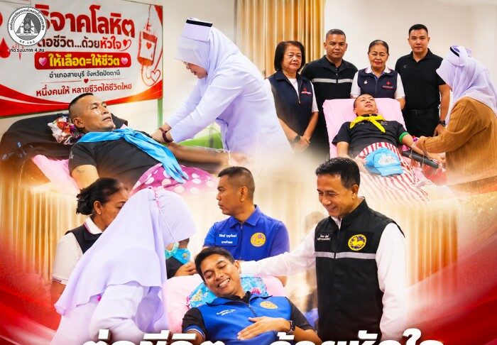 “ต่อชีวิต…ด้วยหัวใจ ให้เลือด = ให้ชีวิต” กำลังพล กองพันทหารราบที่ 2 กรมทหารราบที่ 153 ร่วมบริจาคโลหิต ภายใต้โครงการบริจาคโลหิตฯ ซึ่งจัดโดยเหล่ากาชาดจังหวัดปัตตานี เพื่อจัดหาโลหิตสำรองให้เพียงพอ