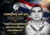 กองอำนวยการรักษาความมั่นคงภายในภาค 4 ส่วนหน้า ขอแสดงความเสียใจต่อครอบครัว นายหมู่ใหญ่ รุสลี อุมา สมาชิกกองอาสารักษาดินแดน อำเภอไม้แก่น จังหวัดปัตตานี
