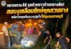 ทหารพราน 44 รุดช่วยชาวบ้านกลางดึก! สยบงูเหลือมยักษ์ซุกสวนยาง พลิกวิกฤตคืนความอุ่นใจให้ชุมชนสายบุรี