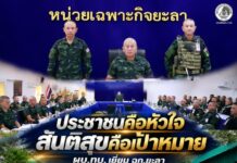 ประชาชนคือหัวใจ สันติสุขคือเป้าหมาย” ผบ.ทบ. เยี่ยม ฉก.ยะลา ชวนทุกภาคส่วนร่วมใจสร้างพื้นที่ปลอดภัย