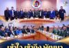 “เข้าใจ เข้าถึง พัฒนา” แม่ทัพภาคที่ 4 จับมือ พสบ.จชต.ภาค 4 ขับเคลื่อนสันติสุขผ่านพลังคนในพื้นที่