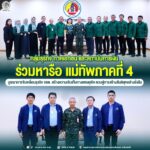 กลุ่มธุรกิจ ภาคเอกชน และสถาบันการเงิน ร่วมหารือ มทภ.4 บูรณาการขับเคลื่อนธุรกิจ จชต. สร้างความเข้มแข็งทางเศรษฐกิจ ควบคู่การสร้างสันติสุขอย่างยั่งยืน