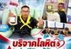 “บริจาคโลหิต ต่อชีวิตผู้ป่วย” ฉก.ทพ.33 ร่วมบริจาคโลหิต เพื่อสำรองไว้ช่วยเหลือประชาชนยามฉุกเฉิน