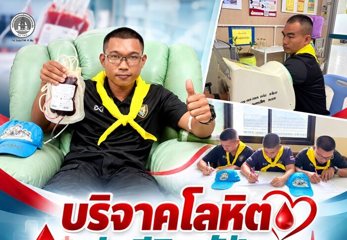 “บริจาคโลหิต ต่อชีวิตผู้ป่วย” ฉก.ทพ.33 ร่วมบริจาคโลหิต เพื่อสำรองไว้ช่วยเหลือประชาชนยามฉุกเฉิน