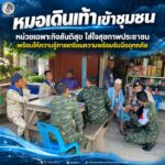 หมอเดินเท้าเข้าชุมชน หน่วยเฉพาะกิจสันติสุข ใส่ใจสุขภาพประชาชน พร้อมให้ความรู้การเตรียมความพร้อมรับมืออุทกภัย