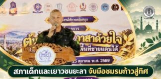 สภาเด็กและเยาวชนยะลา จับมือชมรมก้าวสู่ทิศ จัดโครงการ “ต้นกล้าอาสา อาสาด้วยหัวใจ” ปลูกฝังจิตอาสา สร้างพลเมืองดี พัฒนาเยาวชนชายแดนใต้สู่สังคมสันติสุข