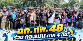 ฉก.ทพ. 48 ร่วม กอ.รมน.ภาค 4 สน. จัดแข่งขันวอลเลย์บอลหญิงสานสัมพันธ์ ครั้งที่ 3 ส่งเสริมความสามัคคีในชุมชนบ้านบองอ