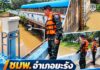 ชมพ. อำเภอยะรัง ลงพื้นที่ติดตามระดับน้ำเขื่อนปัตตานี เตรียมพร้อมรับมืออุทกภัย ดูแลความปลอดภัยประชาชน