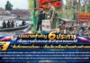 นโยบายสำคัญ 6 ประการ เพื่อความมั่นคงและสันติสุขชายแดนใต้ ของ พลโท ชาคริต อุจะรัตน แม่ทัพภาคที่ 4 / ผู้อำนวยรักษาความมั่นคงภายในภาค 4
