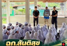 ฉก.สันติสุข ลงพื้นที่ตาดีกาอำเภอนาทวี จัดกิจกรรม “ครูช่วยสอน” เสริมสร้างวินัยจราจร