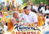 “หนุกหนาน ปะนาเระ” รองแม่ทัพภาคที่ 4 นำชาวพุทธตักบาตรเทโว – ลากพระ ออกพรรษา สานวัฒนธรรมชายแดนใต้