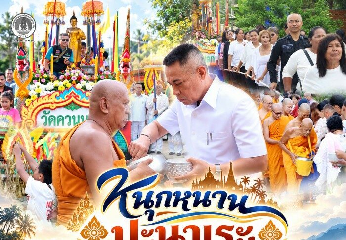 “หนุกหนาน ปะนาเระ” รองแม่ทัพภาคที่ 4 นำชาวพุทธตักบาตรเทโว – ลากพระ ออกพรรษา สานวัฒนธรรมชายแดนใต้