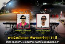 ศาลจังหวัดยะลา พิพากษาจำคุก 11 ปี จำเลยคดีลอบวางระเบิดสถานีบริการน้ำมันในจังหวัดยะลา