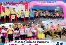 ศปก.อ.สุไหงโก-ลก ร่วมเปิดงาน “Ko Lok Rescue Half Marathon 2026” รวมพลังนักวิ่งการกุศล ระดมทุนจัดซื้ออุปกรณ์กู้ชีพ–กู้ภัย ช่วยเหลือประชาชน