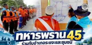 ทหารพราน 45 ร่วมกับอำเภอระแงะและชุมชน ซักซ้อมแผนรับมืออุทกภัย เตรียมพร้อมช่วยเหลือประชาชนได้ทันท่วงที
