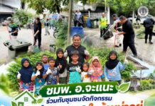 ชมพ. อ.จะแนะ ร่วมกับชุมชนจัดกิจกรรม “หน้าบ้านสะอาด ในบ้านน่าอยู่ หลังบ้านทานได้” มุ่งสร้างหมู่บ้านสะอาด ปลอดภัย ห่างไกลโรค
