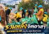 รวมพลังจิตอาสา ทหารพราน 46 ร่วมกับ อบต.รือเสาะออก บรรจุกระสอบทราย เตรียมพร้อมรับมืออุทกภัย ดูแลประชาชน
