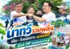 นาทวีรวมพลัง เดิน–วิ่งแลกข่าว ลดแคลอรี่ Kick Off ส่งเสริมสุขภาพ สร้างความสามัคคีในชุมชน