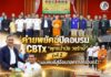 ค่ายพยัคฆ์ปิดอบรม CBTx “พุทธบำบัด วชรักษ์” รุ่นที่ 2 “มอบคนดีสู่อ้อมกอดของครอบครัว”