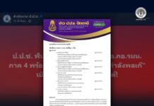 กอ.รมน.ภาค 4 สน. เคารพกระบวนการตรวจสอบของ ป.ป.ช. ย้ำการปฏิบัติงานยึดหลักกฎหมาย โปร่งใส และตรวจสอบได้