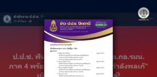 กอ.รมน.ภาค 4 สน. เคารพกระบวนการตรวจสอบของ ป.ป.ช. ย้ำการปฏิบัติงานยึดหลักกฎหมาย โปร่งใส และตรวจสอบได้