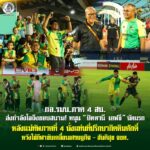 กอ.รมน.ภาค 4 สน. ส่งกำลังใจถึงขอบสนาม! หนุน ‘ปัตตานี เอฟซี’ นัดแรก หลังแม่ทัพภาคที่ 4 นั่งแท่นที่ปรึกษากิตติมศักดิ์ หวังใช้กีฬาขับเคลื่อนเศรษฐกิจ-สันติสุข จชต.