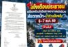 แจ้งเตือนประชาชนเตรียมพร้อมรับมือสภาพอากาศแปรปรวนฝนตกหนัก – น้ำท่วมฉับพลัน 6 – 7 ตุลาคม 2569